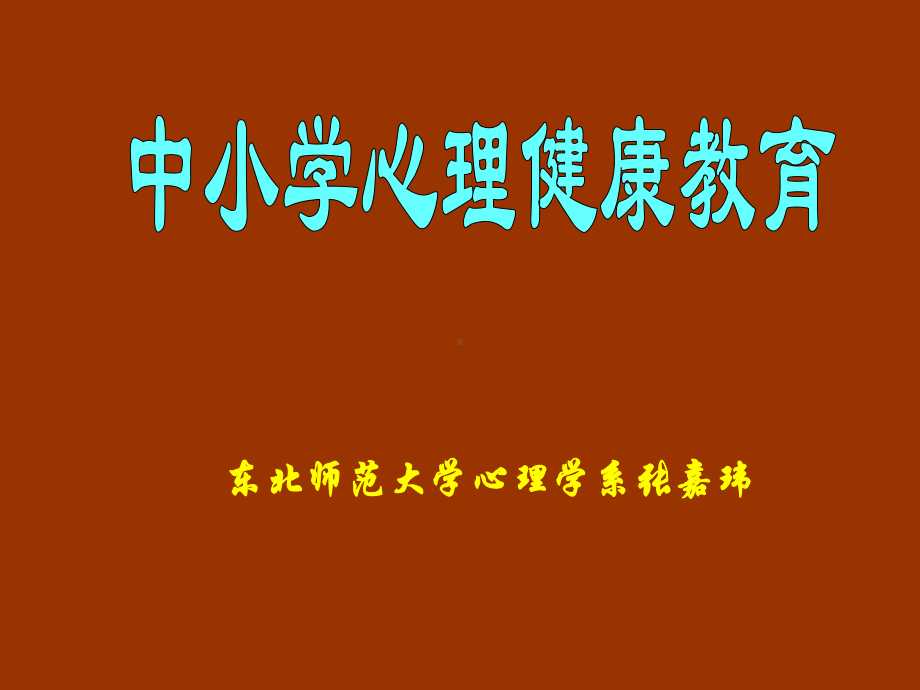 心理学课件.ppt_第1页