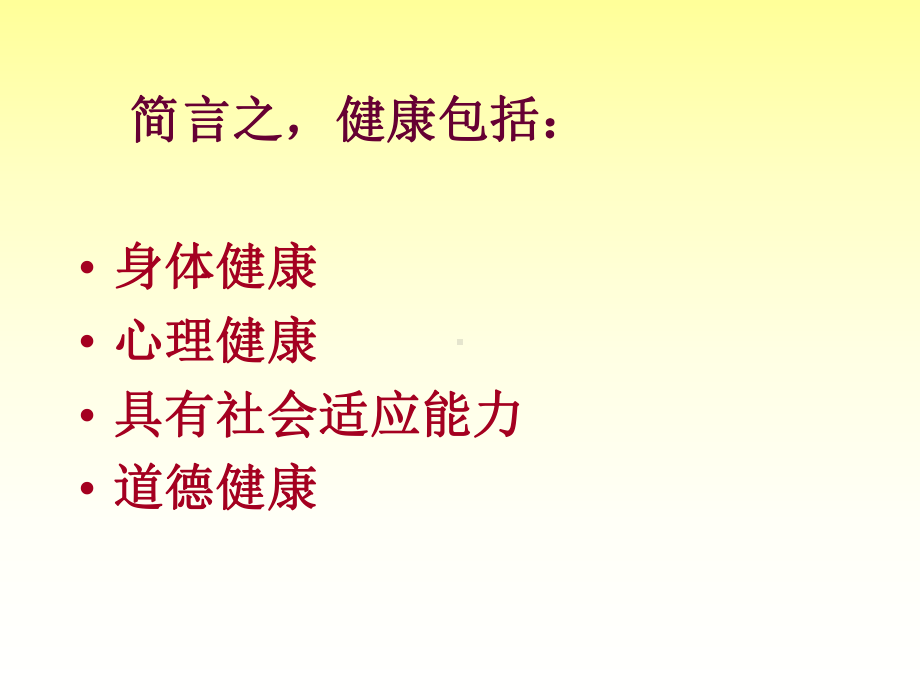 心理学课件.ppt_第3页