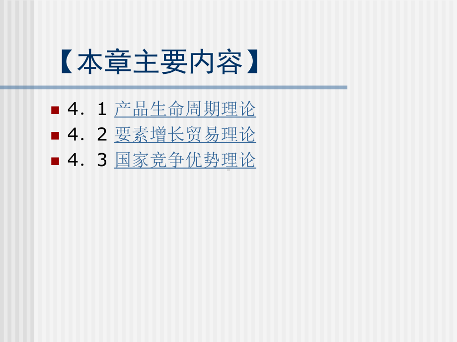 国际贸易动态理论课件.ppt_第2页