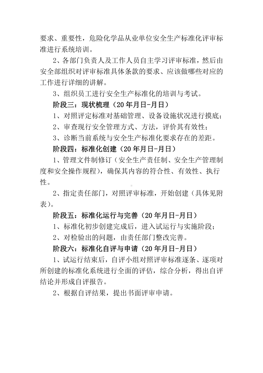 安全生产标准化二级创建实施方案参考模板范本.docx_第3页