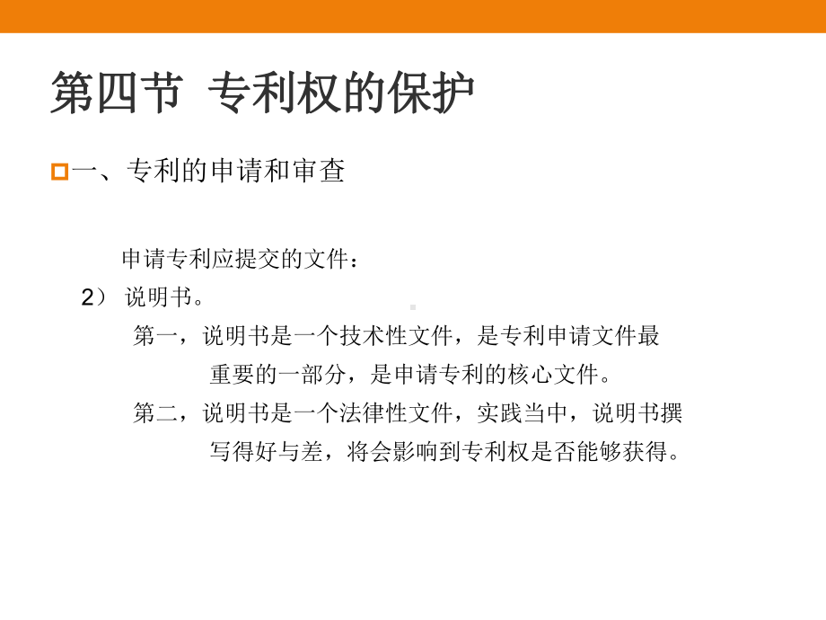 商标法概述课件.ppt_第3页