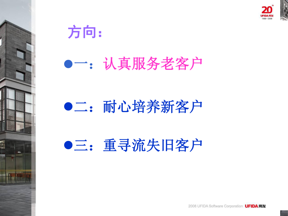 客户关系的维护讲义课件(-17张).ppt_第2页