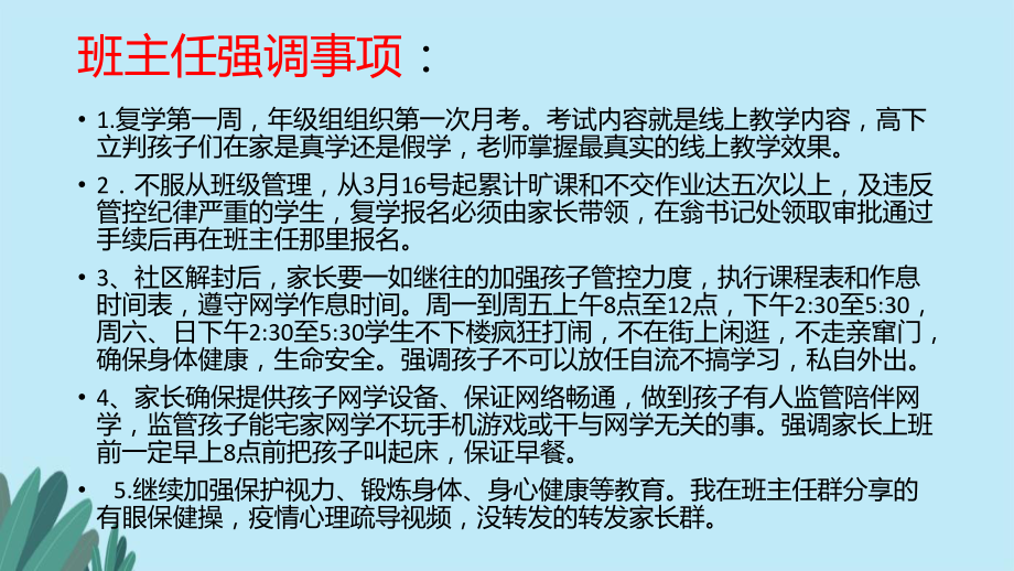 停课不停学家长会及班会课件.pptx_第3页