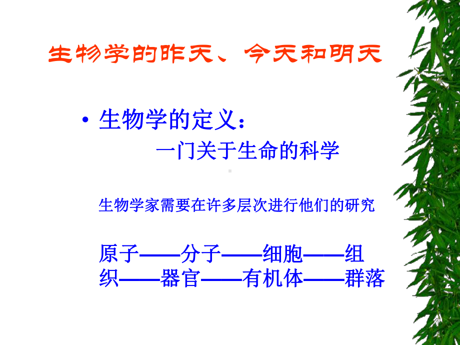 分子生物学1-分子生物学的发展课件.ppt_第2页