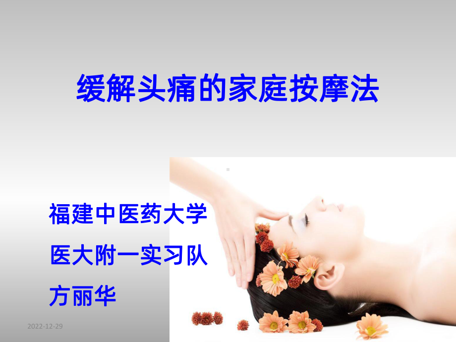 头痛按摩法课件.ppt_第1页