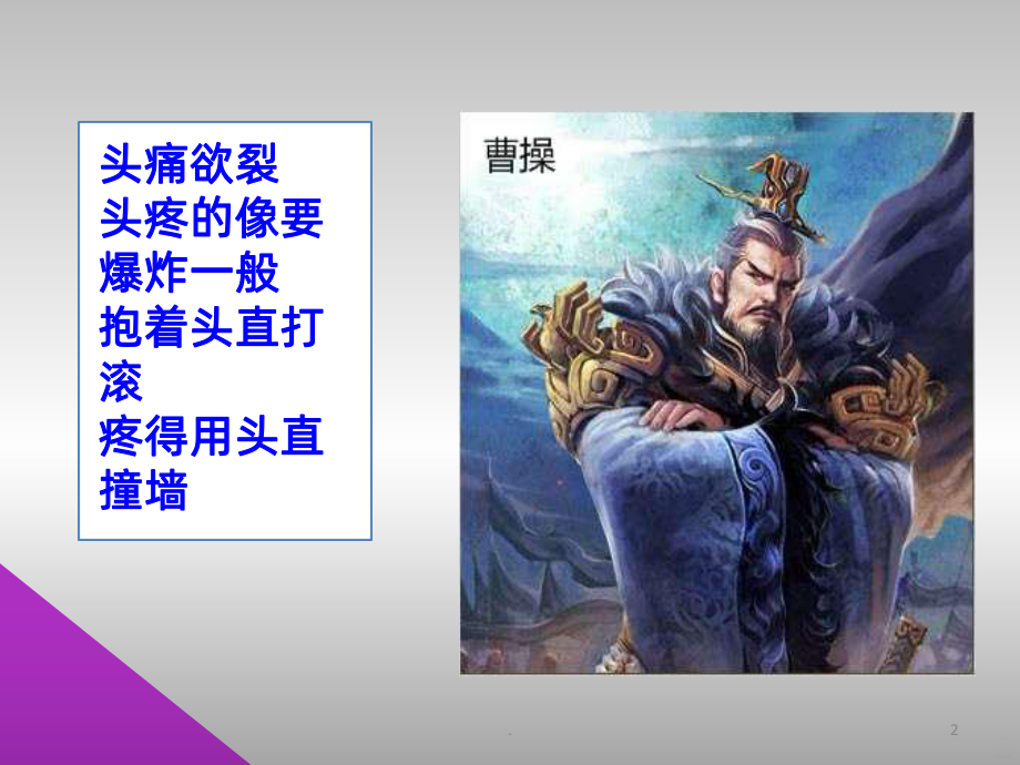 头痛按摩法课件.ppt_第2页