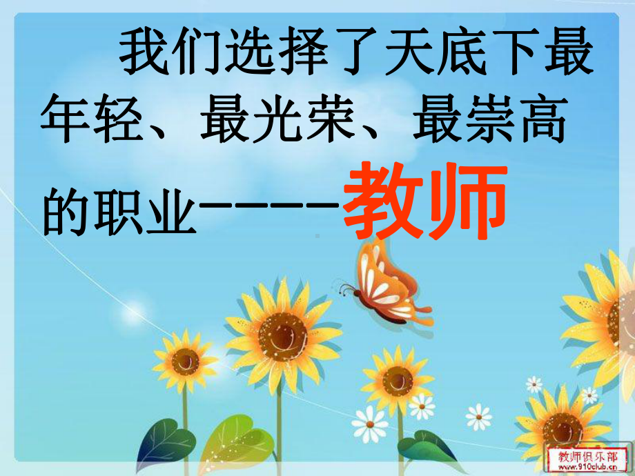 师德师风演讲教学讲义课件.ppt_第2页