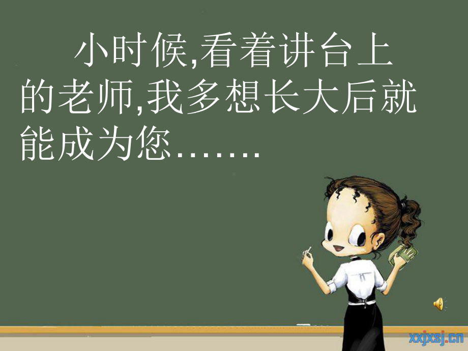 师德师风演讲教学讲义课件.ppt_第3页