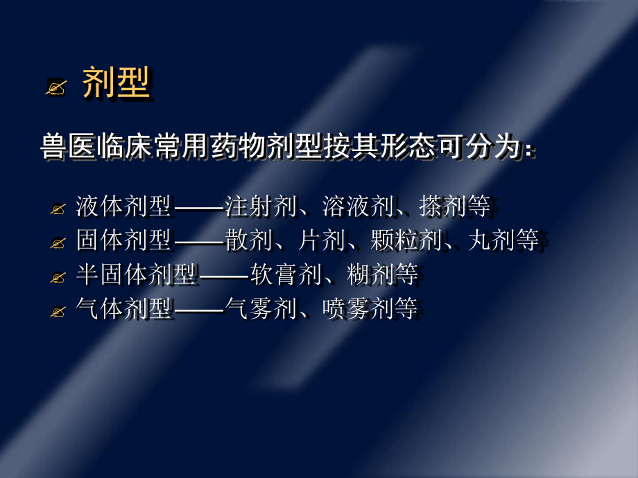 兽医药理学--影响药物作用的因素与临床合理用药课件.ppt_第3页