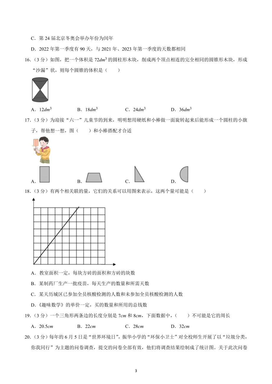 2022学年山东省济南市历城区小升初数学试卷.docx_第3页