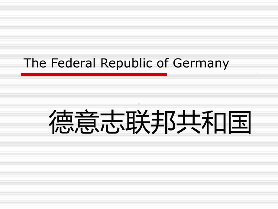 德国著名旅游景点课件.ppt_第1页