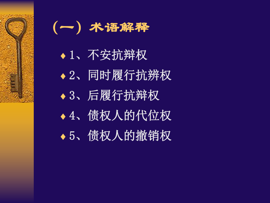 合同法原理与实务课件.ppt_第2页