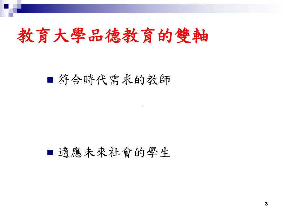 品德教育的理念与策略课件.ppt_第3页