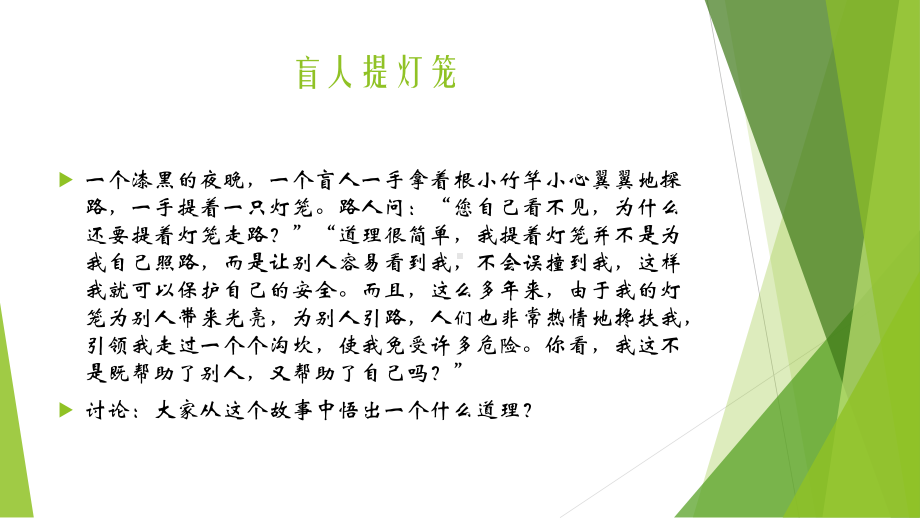 关爱他人公开课课件.ppt_第1页