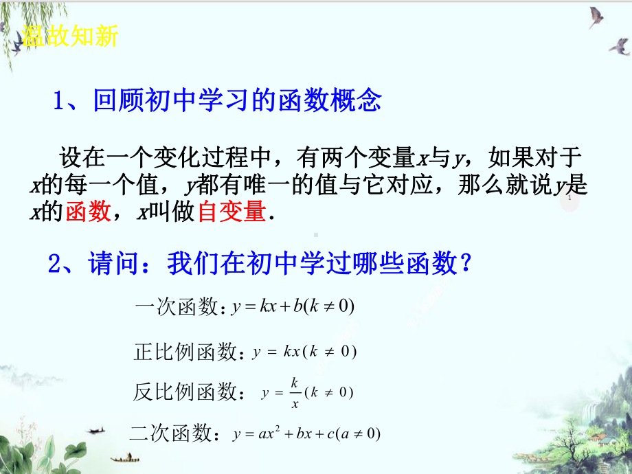 函数的概念-（新教材）人教A版高中数学必修第一册系列课件.ppt_第2页