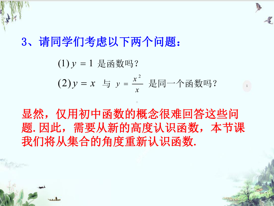 函数的概念-（新教材）人教A版高中数学必修第一册系列课件.ppt_第3页