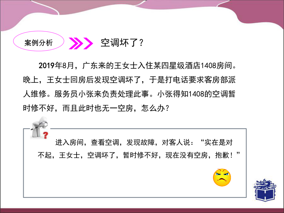 客房服务的语言规范课件.ppt_第2页