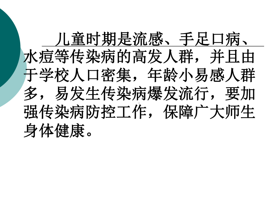 常见传染病症状和预防课件.ppt_第2页