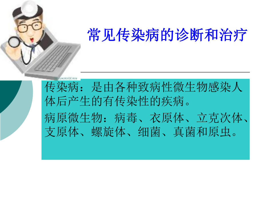 常见传染病症状和预防课件.ppt_第3页