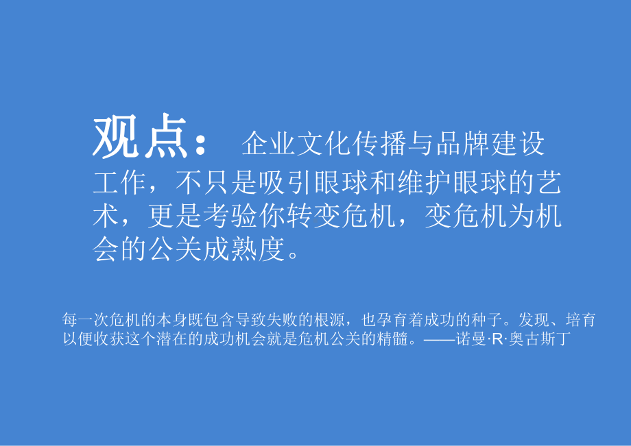 危机公关与应对策略课件.ppt_第2页