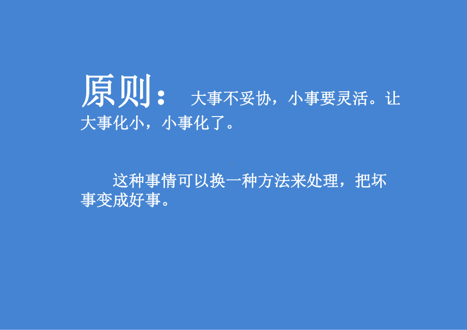 危机公关与应对策略课件.ppt_第3页