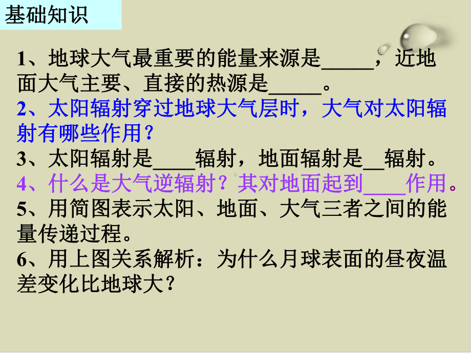 地球上的大气课件3.ppt_第2页