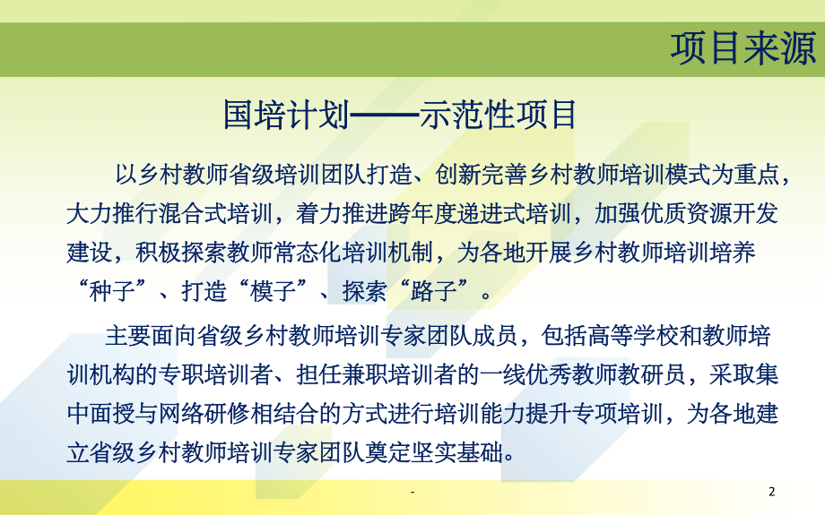 国培计划培训汇报课件.ppt_第2页