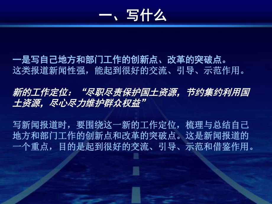 怎样采写国土资源新闻38课件.ppt_第3页