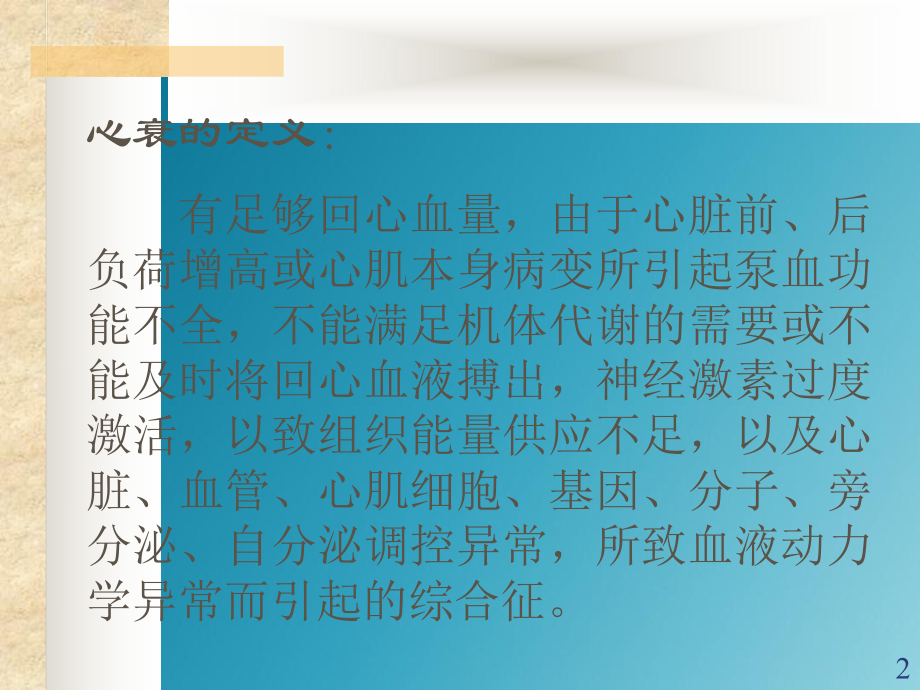 小儿心力衰竭诊断标准与治疗建议课件-2.ppt_第2页