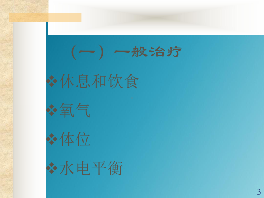 小儿心力衰竭诊断标准与治疗建议课件-2.ppt_第3页