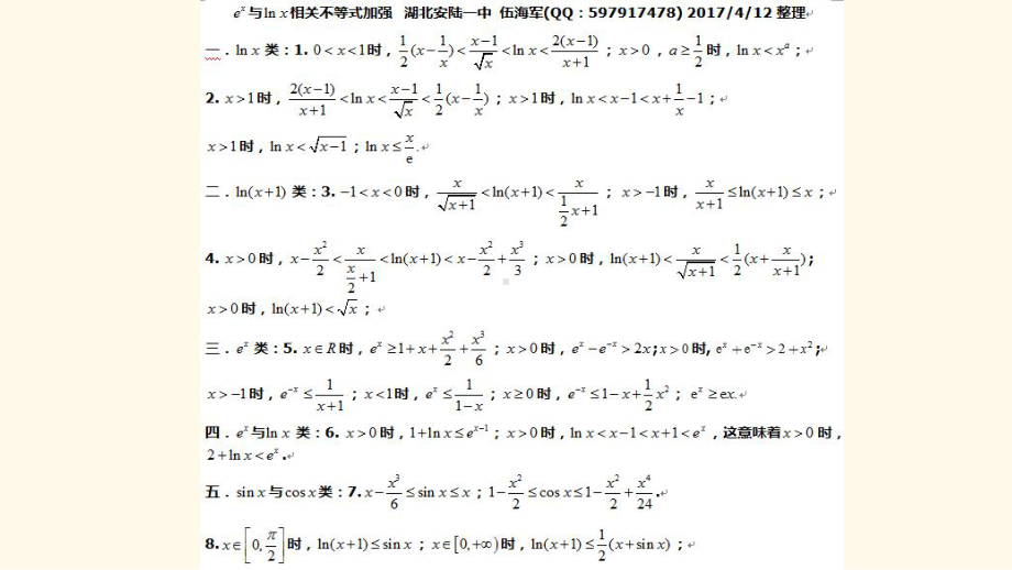 导数专题课件.pptx_第3页