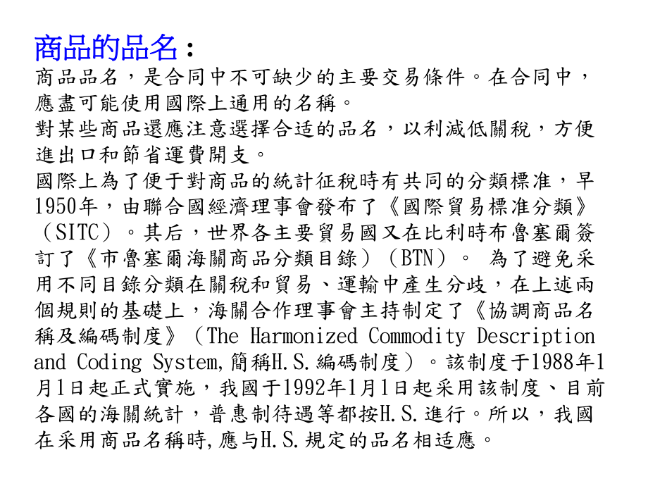 国际贸易条件课件.ppt_第3页