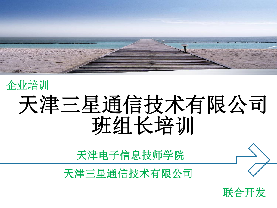 公司班组长培训课件.ppt_第1页