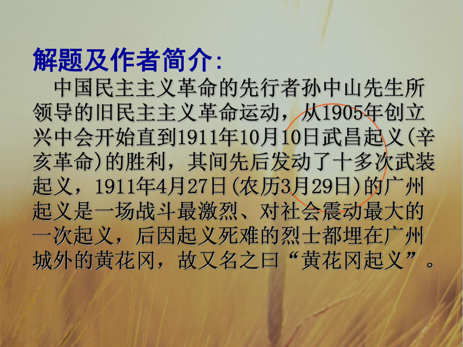 初中语文课件-与妻书-.ppt_第3页