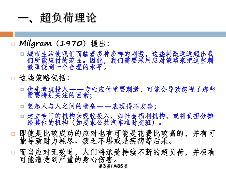 城市环境教学课件.pptx_第2页