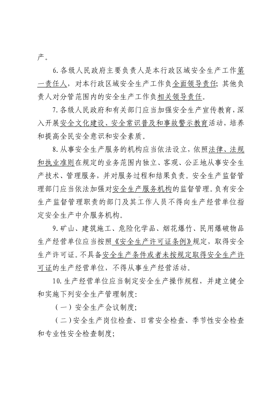 安全知识竞赛题库二（《甘肃省安全生产条例》）参考模板范本.doc_第2页