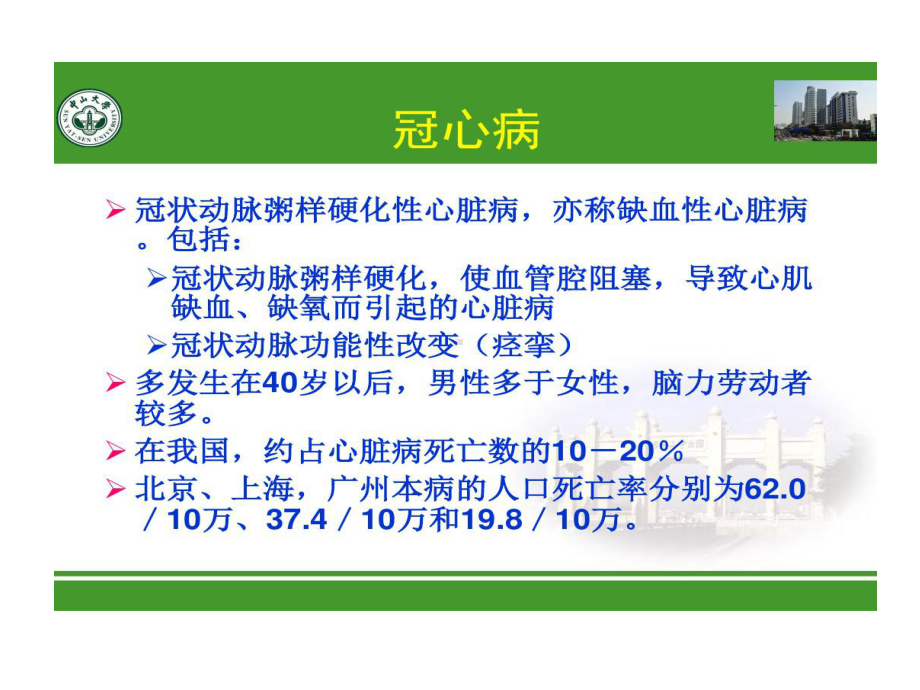 冠脉支架病人非心脏手术麻醉处理的方法共24张课件.ppt_第2页