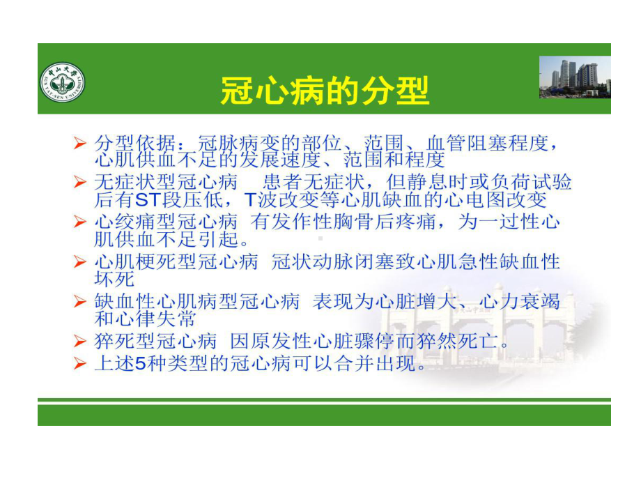 冠脉支架病人非心脏手术麻醉处理的方法共24张课件.ppt_第3页