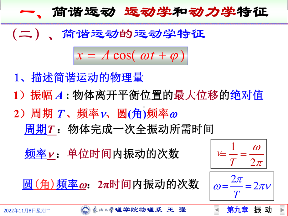 大学物理下各章重点与知识点课件.ppt_第3页