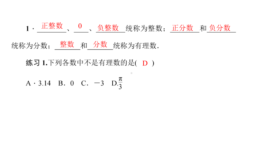 北师大版-1-有理数课件完美1.ppt_第3页