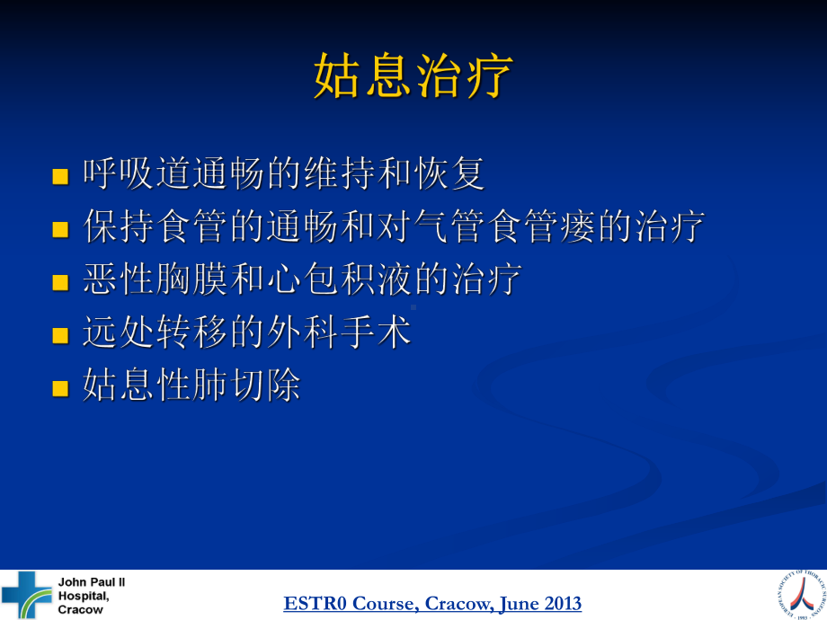 姑息治疗的原则课件.ppt_第2页