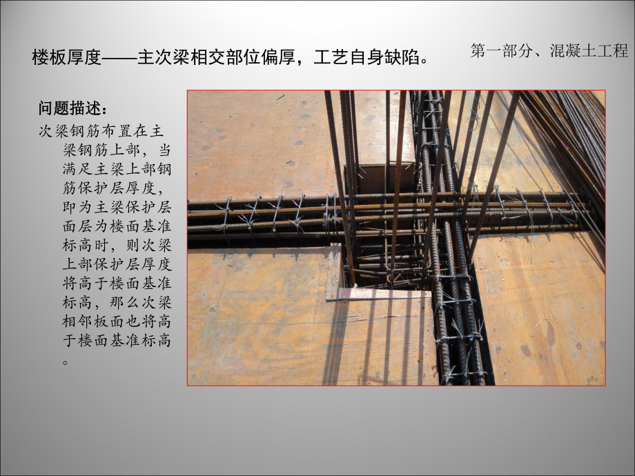 建筑工程管理优秀做法分享并茂课件.ppt_第3页