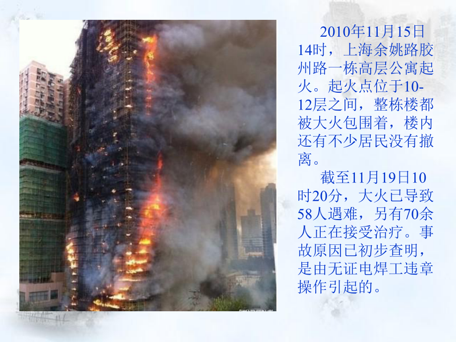 工厂防火防爆培训教材课件.pptx_第2页