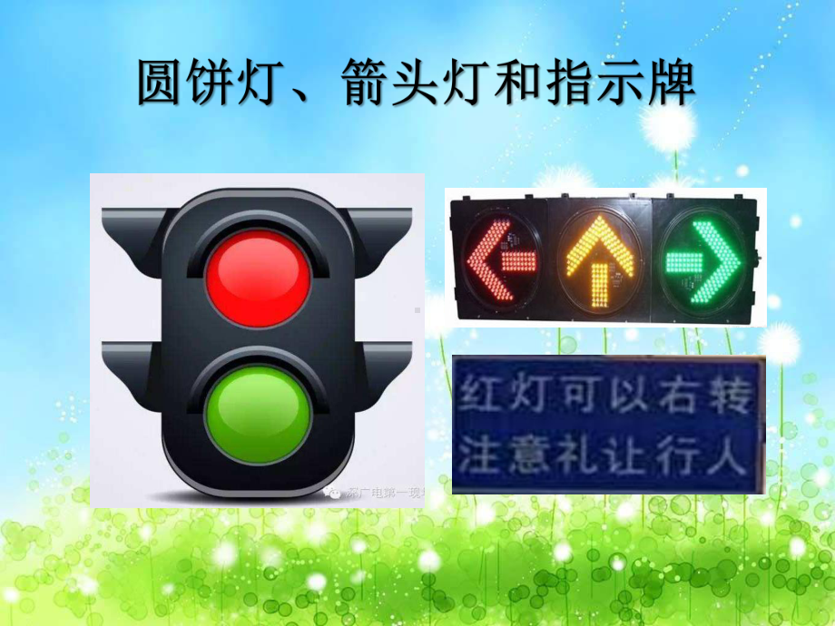 安全出行课件.ppt_第3页