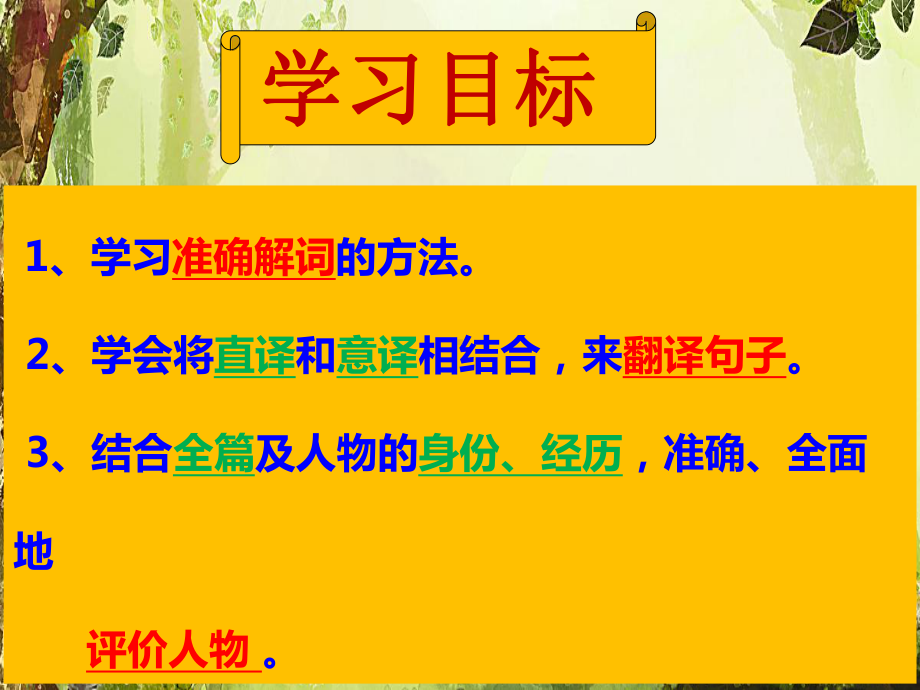 山东省泰安市中考课外文言文(传记类)做题技巧(共31张)课件.ppt_第2页