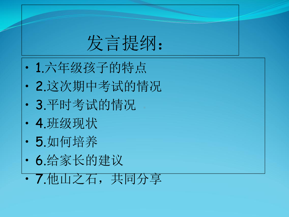 家长会发言稿课件.ppt_第2页