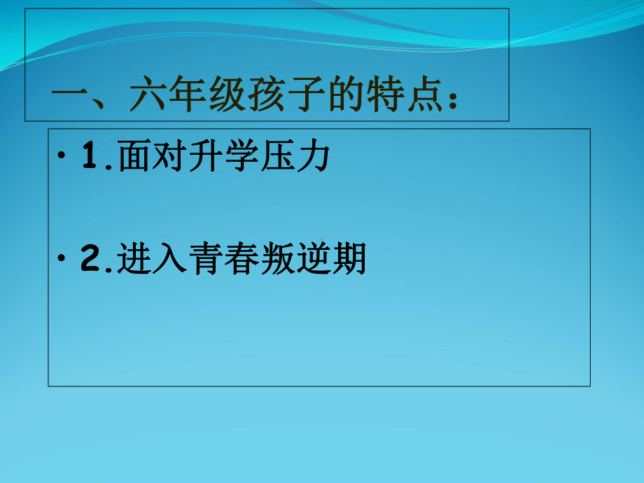 家长会发言稿课件.ppt_第3页