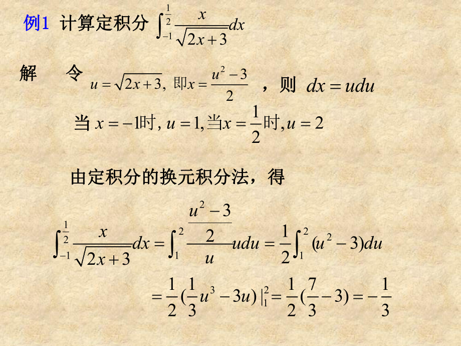 定积分的换元积分法课件.ppt_第3页