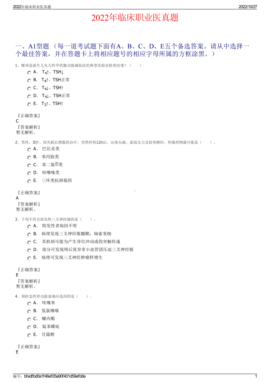 2022年临床职业医真题.pdf_第1页