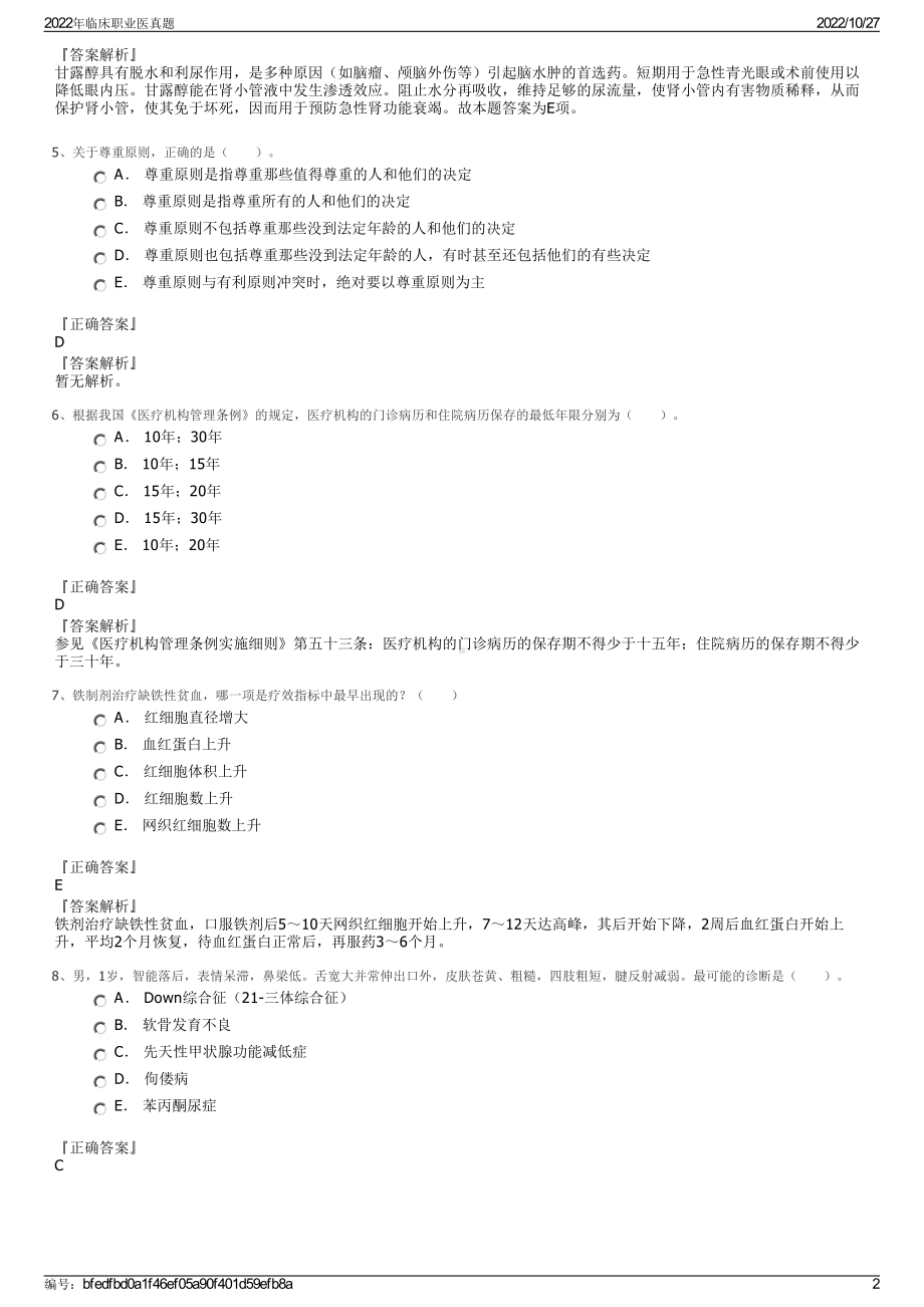 2022年临床职业医真题.pdf_第2页